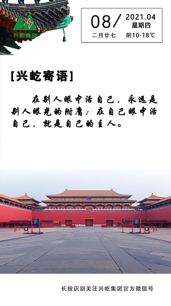 興屹寄語(yǔ)4.8.jpg