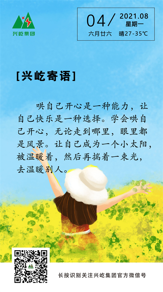 興屹寄語(yǔ)2021.8.4.jpg