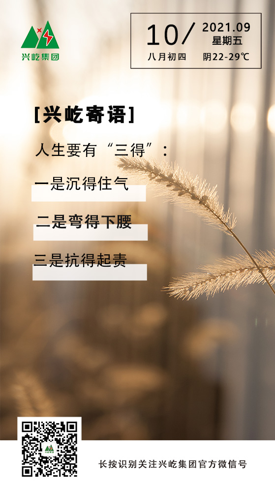 興屹寄語(yǔ)9.10.jpg