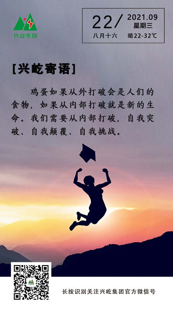 興屹寄語(yǔ)9.22.jpg