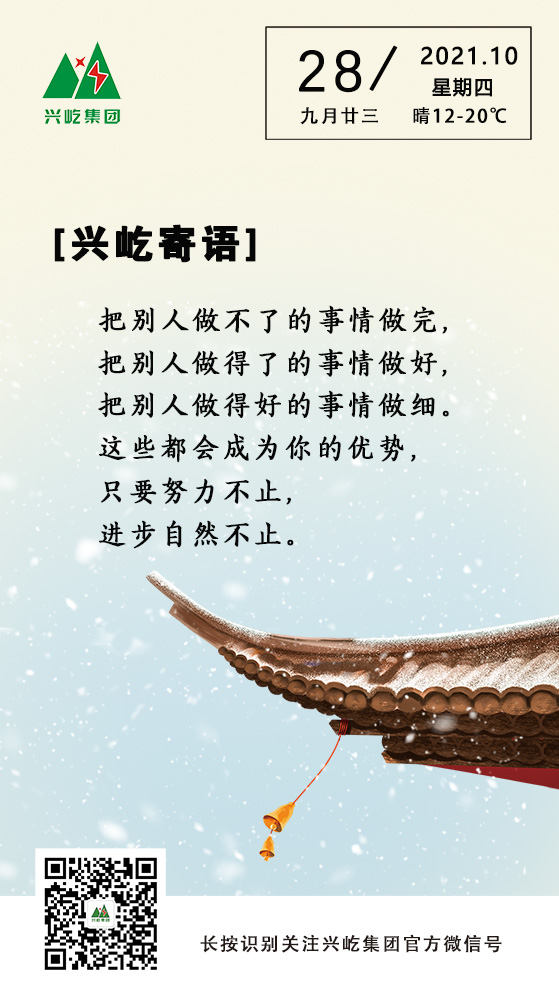 興屹寄語10.28.jpg