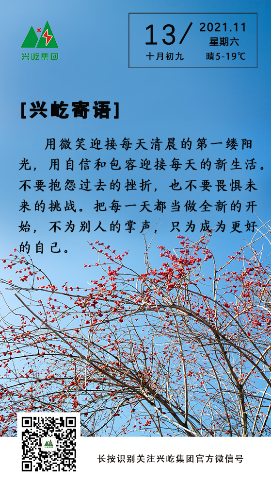 興屹寄語(yǔ)11.13.jpg