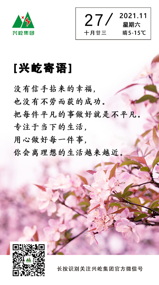 興屹寄語(yǔ)11.27.jpg