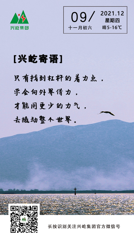 興屹寄語(yǔ)12.9.jpg