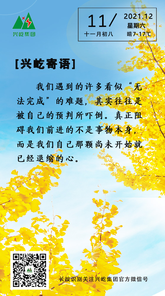 興屹寄語(yǔ)12.11.jpg