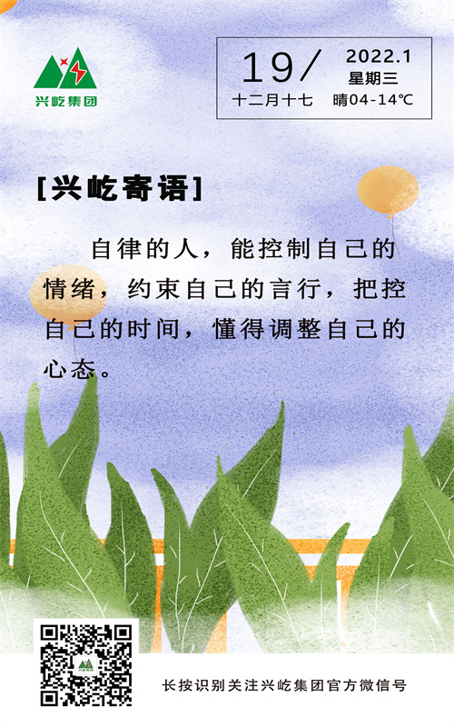 興屹寄語（周三）.jpg