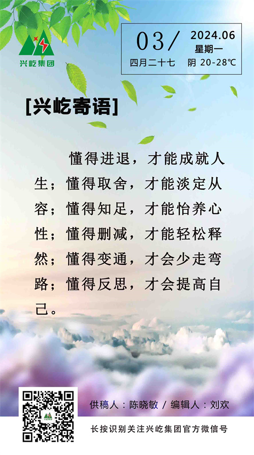 興屹寄語(yǔ)（6.3，周一）.jpg