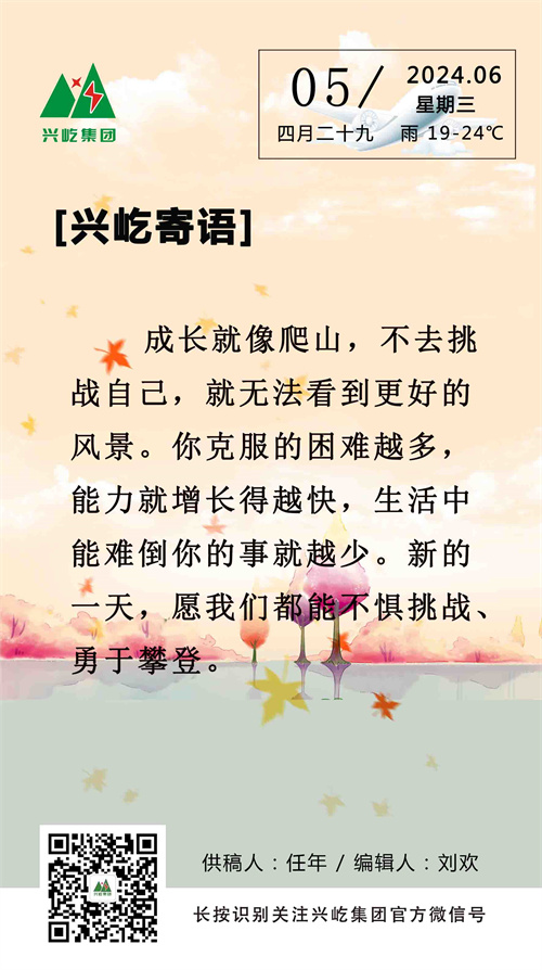 興屹寄語（6.5，周三）.jpg