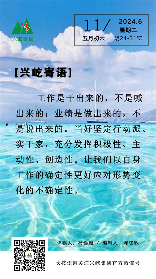 手機(jī)興屹寄語6.11.jpg