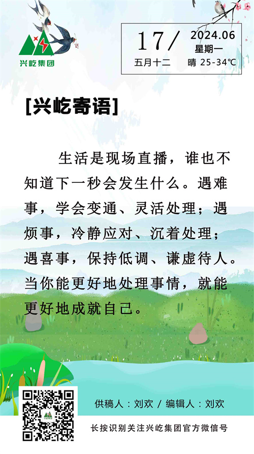 興屹寄語（6.17，周一）.jpg