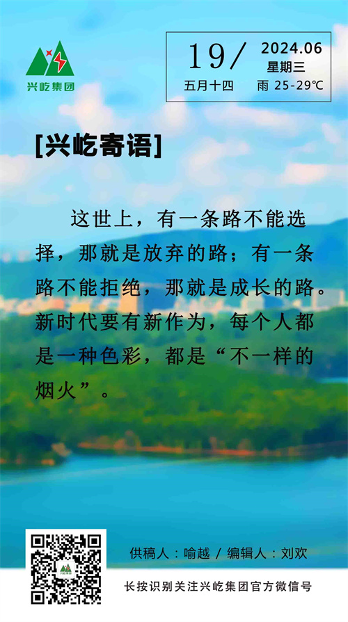 興屹寄語（6.19，周三）.jpg