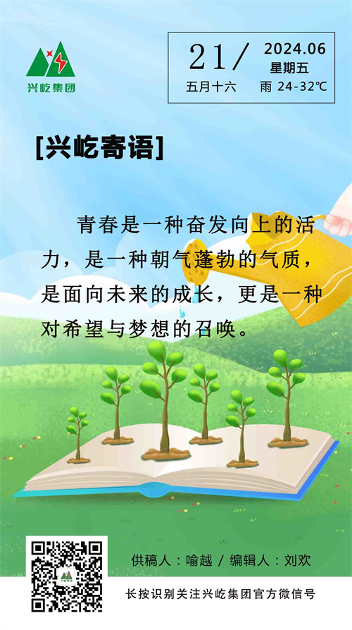 興屹寄語(yǔ)（6.21，周五）.jpg