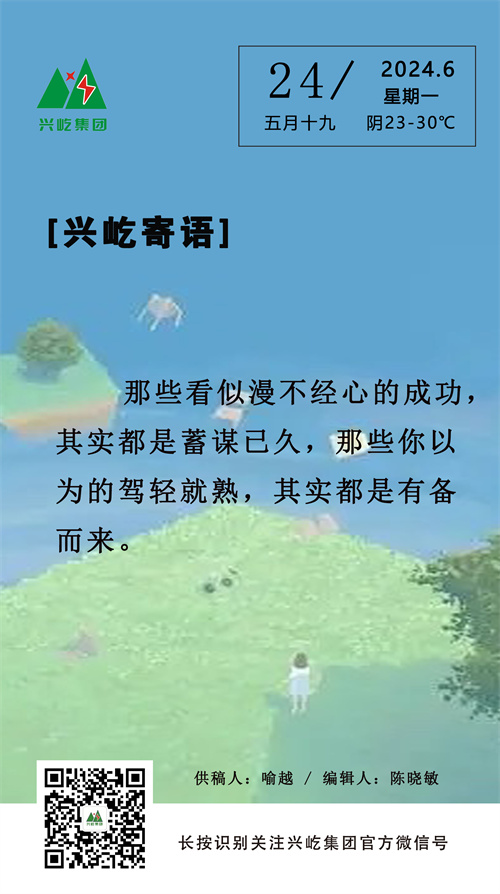 手機(jī)興屹寄語6.24.jpg