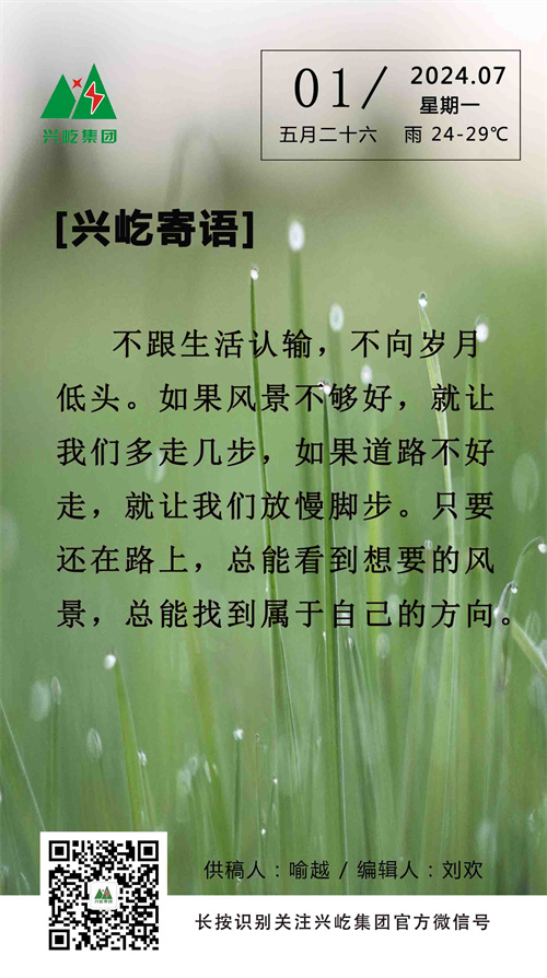 興屹寄語(yǔ)（7.1，周一）.jpg