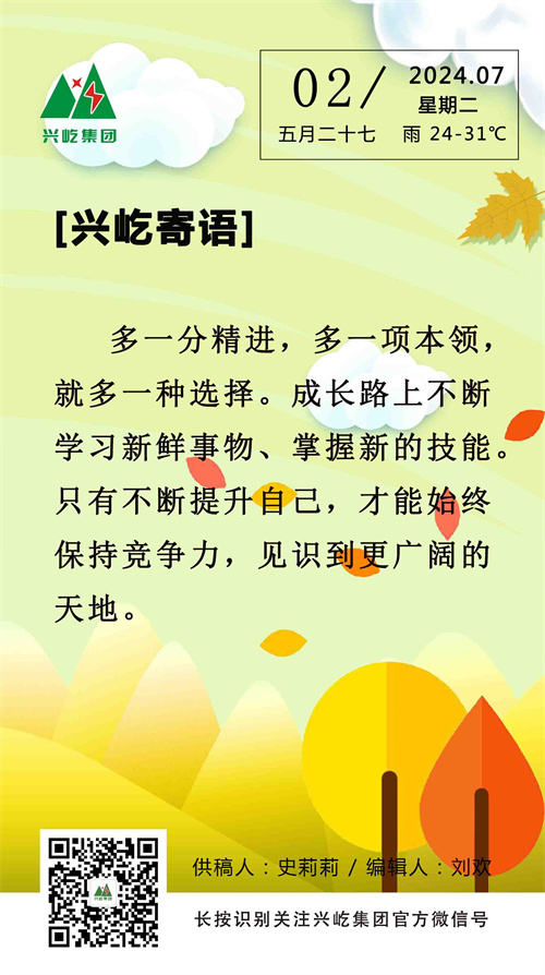 興屹寄語（7.2，周二）.jpg