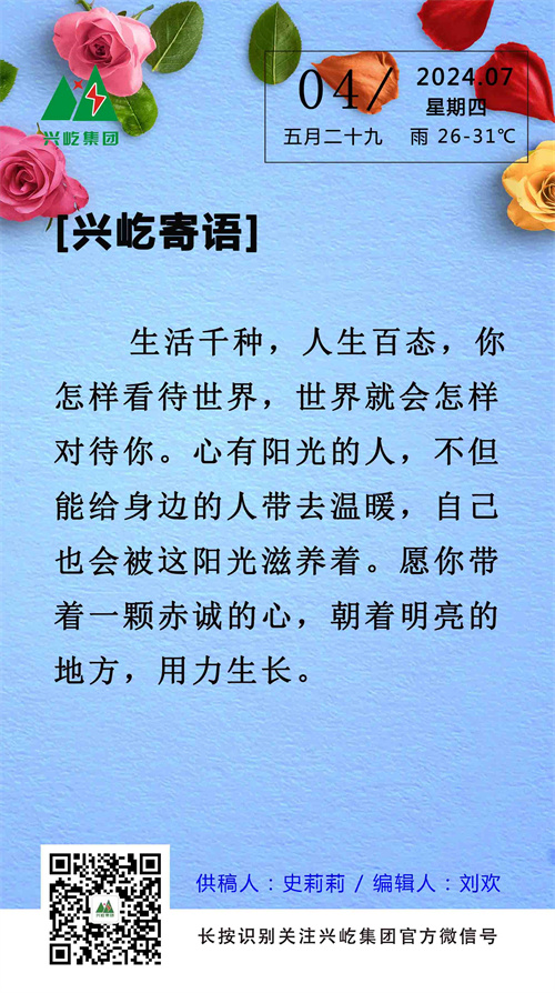 興屹寄語（7.4，周四）.jpg