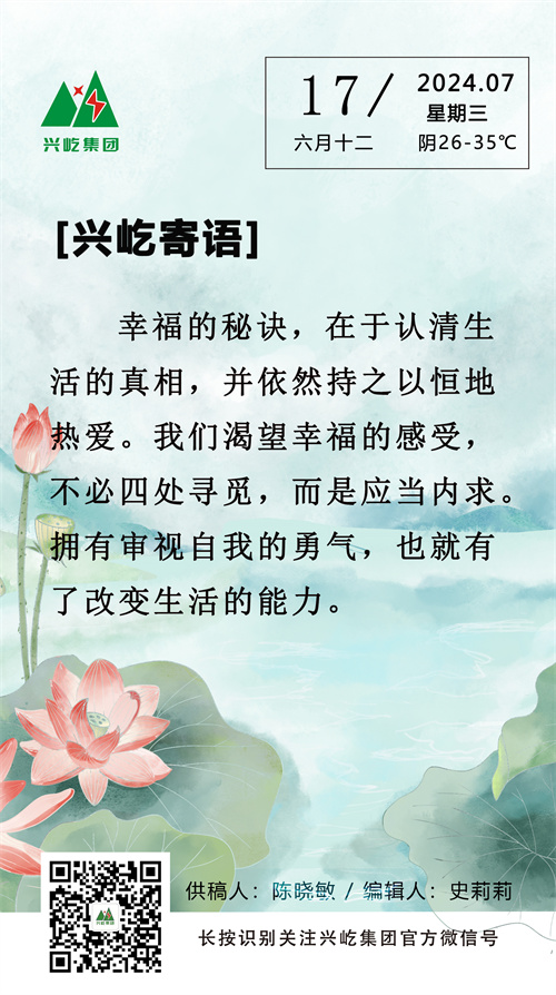 興屹寄語(yǔ)7.17.jpg