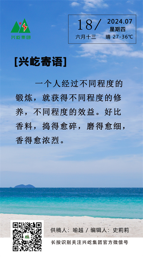 興屹寄語（7.18 周四）.jpg